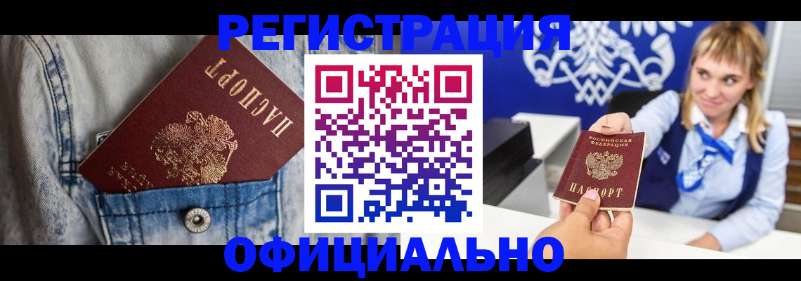 прописка ребенка в Шали