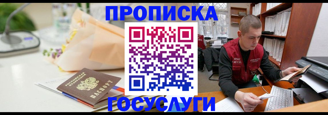 временная регистрация в квартире в Шали
