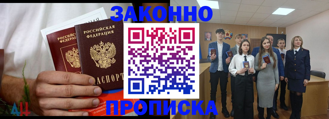 прописка гарантия в Шали