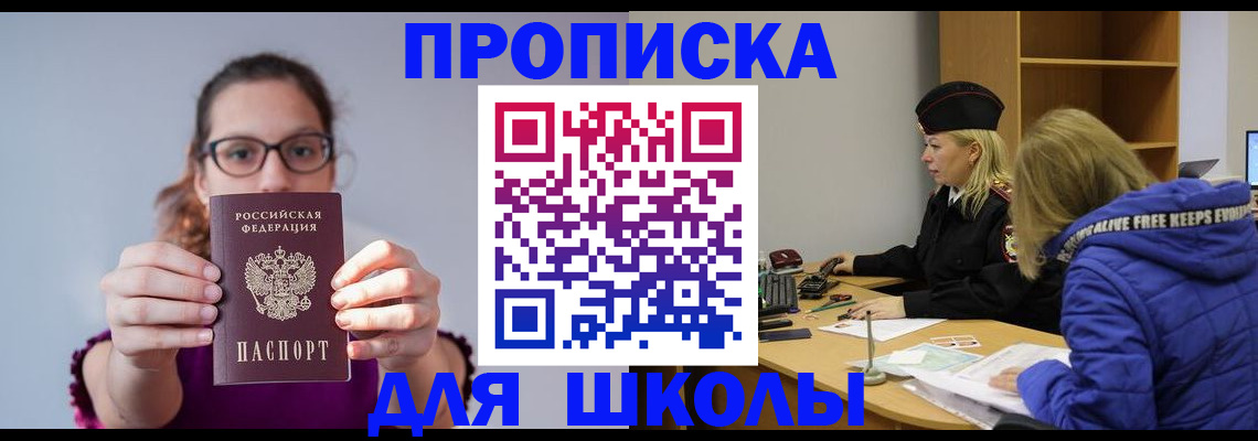 прописка ребенка в Шали