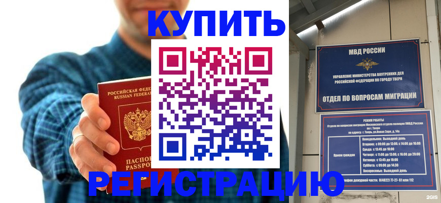 временная регистрация надежно в Шали