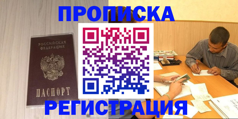 прописка иностранных граждан в Шали